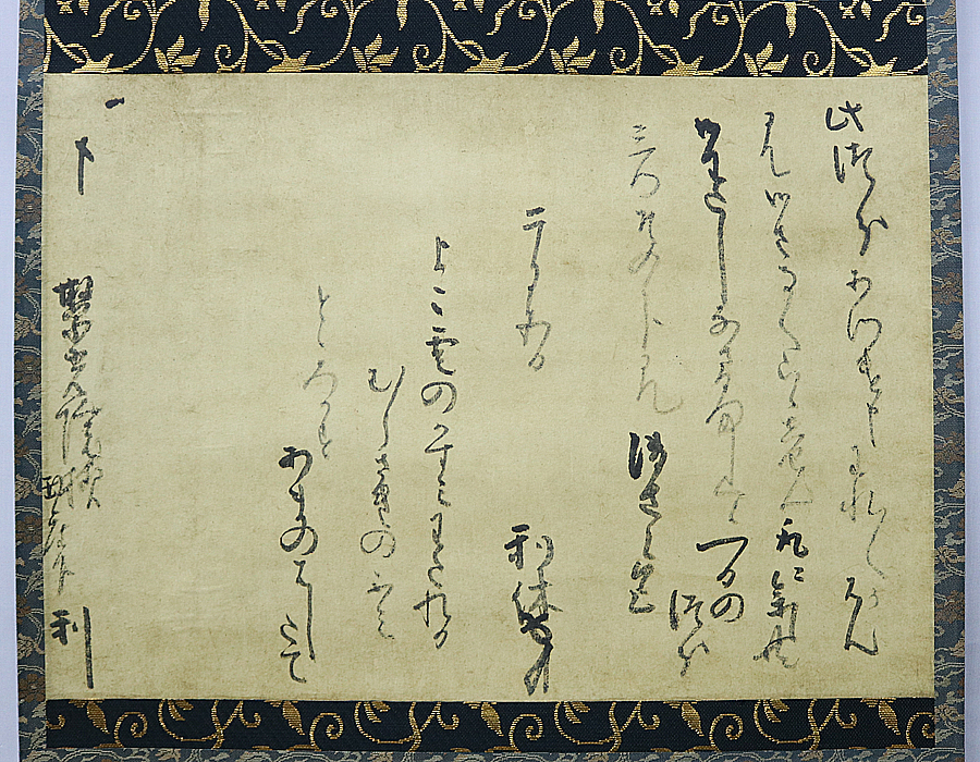 爆買い，格安 【複製工芸品】小学館発行 千利休 書状「横雲文」