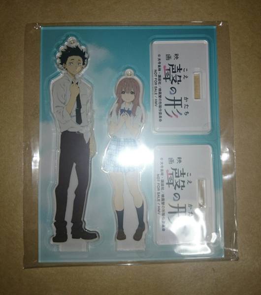 聲の形 HMV限定特典 アクリルスタンド アクリルキーホルダー（ボール