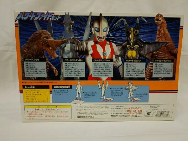 BANDAI バンダイ ウルトラマンパワード パワードファイトセット