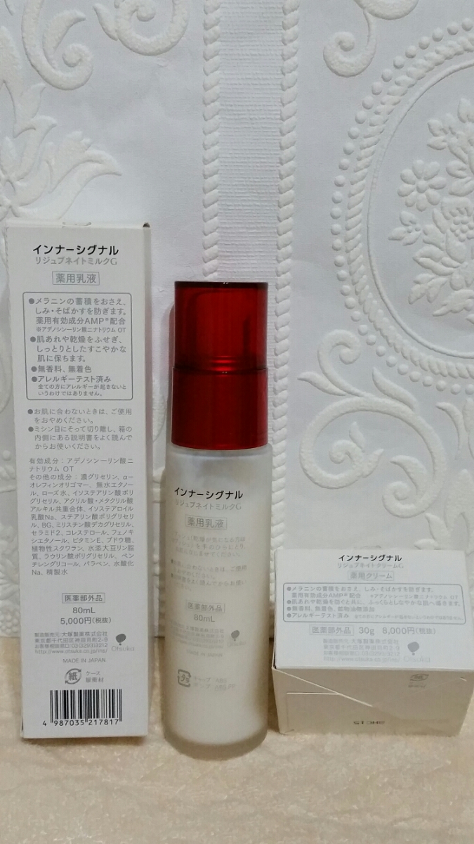 新品 大塚製薬 インナーシグナル 化粧水・乳液セット
