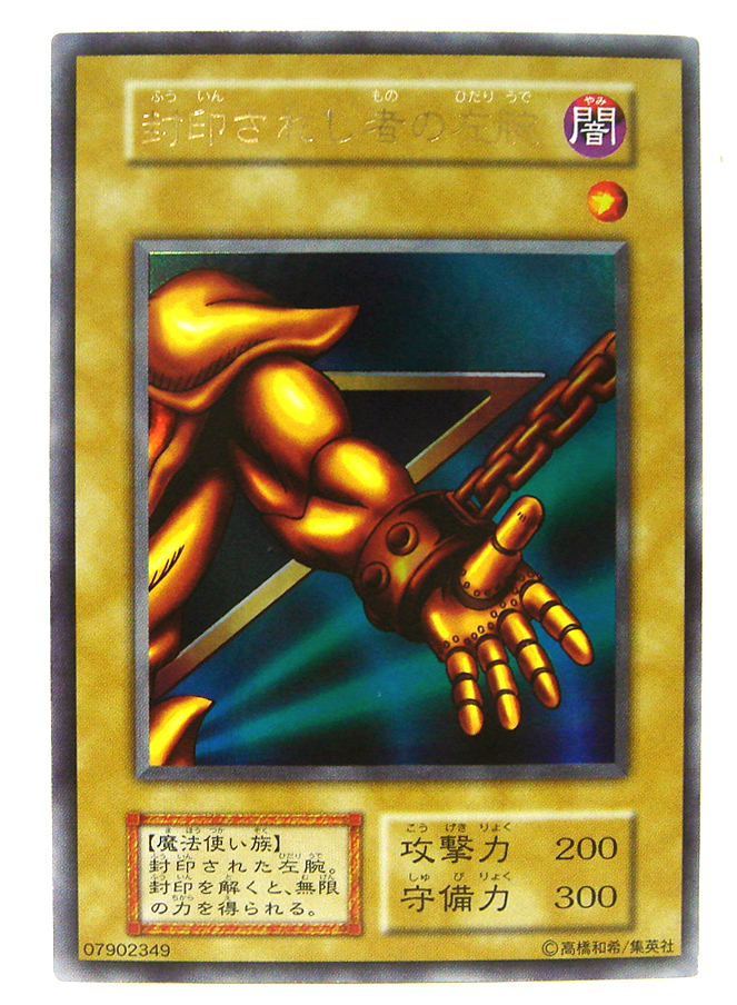 遊戯王初期 DMII 闇界決闘記 攻略本下巻 付属カード 「封印されし者の