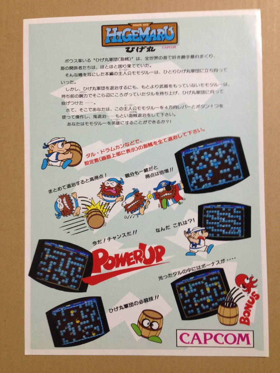 カプコン ひげまる アーケードゲーム チラシ シワ凹みあり カタログ 取説 売買されたオークション情報 Yahooの商品情報をアーカイブ公開 オークファン Aucfan Com
