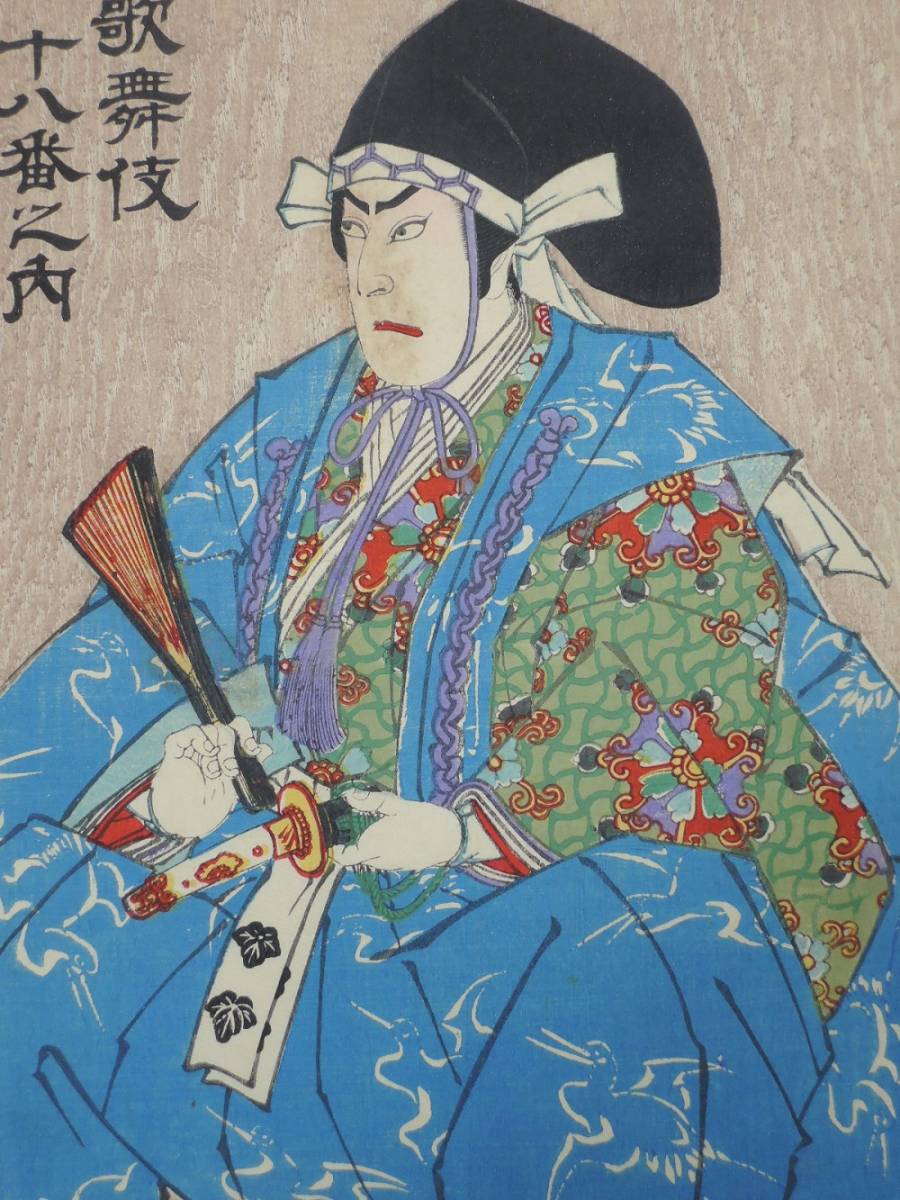 HANA/本物 浮世絵 【歌舞伎十八番之内勧進帳】豊原国周画！木版画 大判