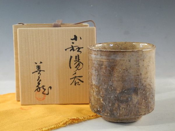 ◇栄◇萩 波多野 善蔵 造 指月窯 湯呑 共布 共箱 無傷完品 11y55