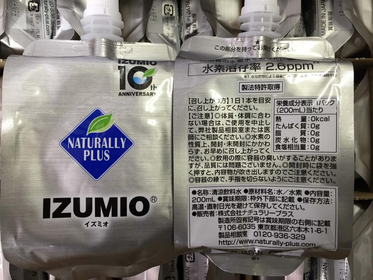 新品未開封】ナチュラリープラス イズミオ 水素水(200ml×30本) 2箱 ○