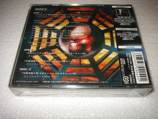 カオスシード サウンドトラック GAME SOUND LEGEND SERIES CD