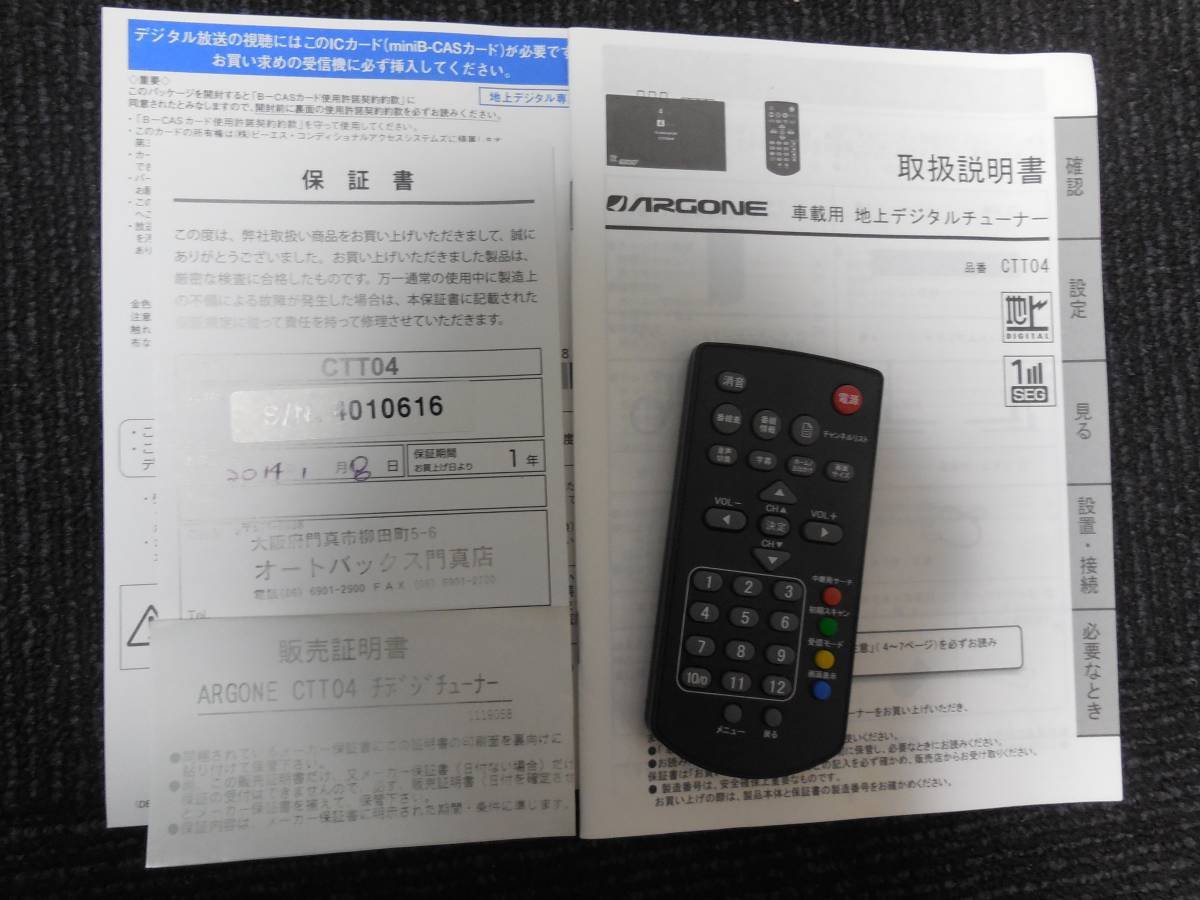 R39 アルゴンヌ Argone リモコン 地デジチューナー用 車載用 取説付 地デジチューナー 売買されたオークション情報 Yahooの商品情報をアーカイブ公開 オークファン Aucfan Com