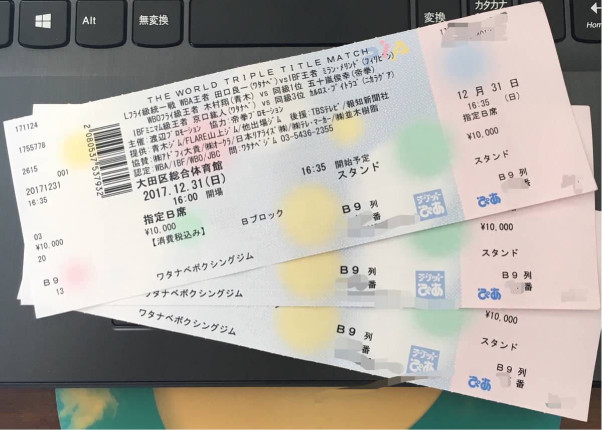 ボクシング世界戦チケットTHE WORLD TRIPLE TITLE MATCH 12月31日 【連番3枚】 大田区総合体育館