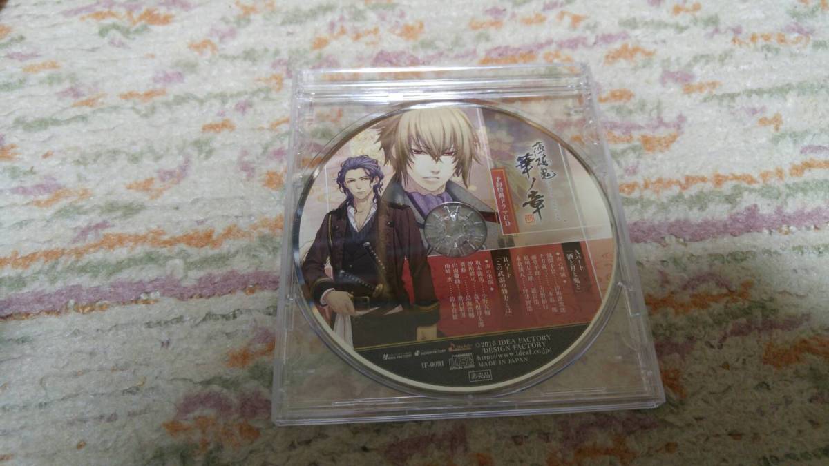 薄桜鬼華の章　予約特典ドラマCD_1