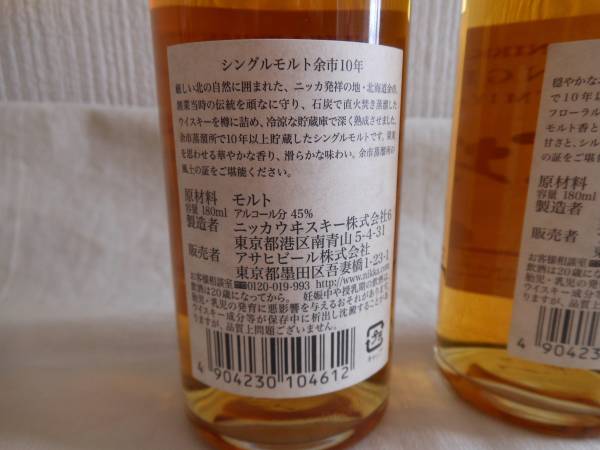 ◇◇ニッカ NIKKA 余市 10年 宮城峡 10年 180ml セット 【終売品