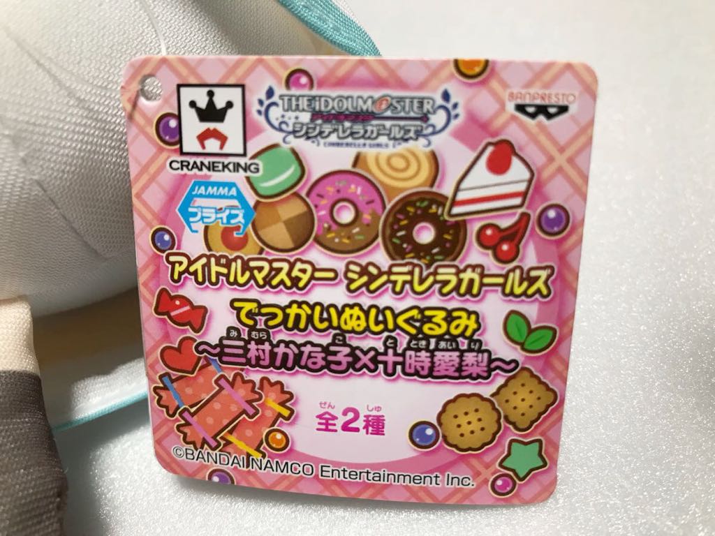 アイドルマスターシンデレラガールズ でっかいぬいぐるみ 十時愛梨