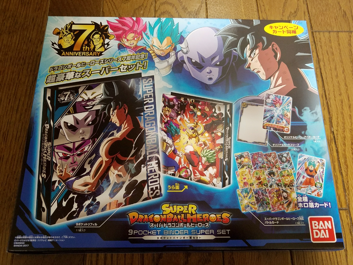 最新作，人気 大猿ブロリーVer スーパードラゴンボールヒーローズ 9ポケットバインダー超セット ７周年記念 価格(ドラゴンボールヒーローズ)｜売買されたオークション情報、yahooの商品情報をアーカイブ ドラゴンボールヒーローズ