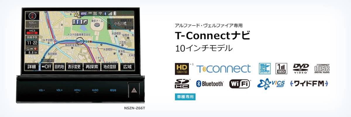 最落無　最新・新品 トヨタT-ConnectナビＮＳＺＮ-Ｚ66Ｔ送込み
