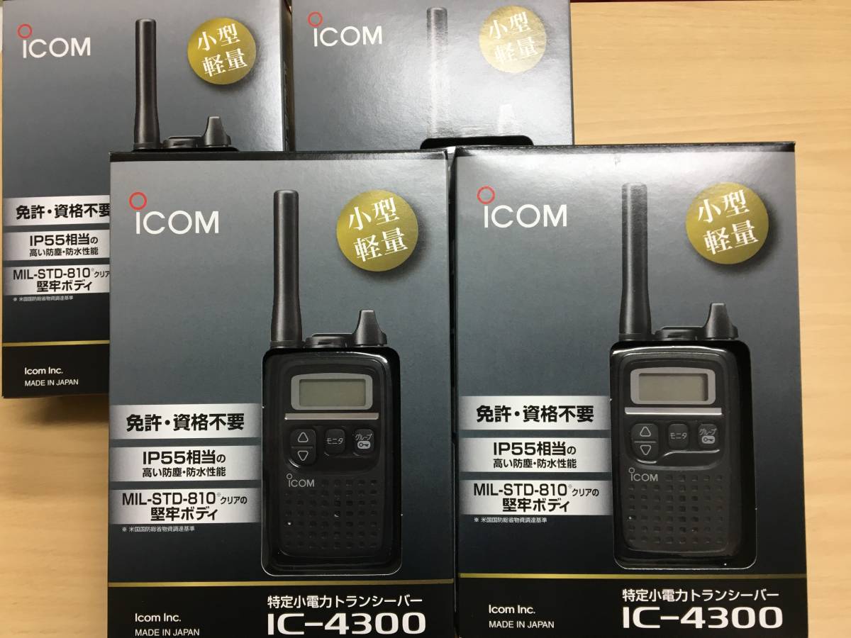 IC-4300 アイコム 特定小電力トランシーバー ICOM icom | 中古品2台 