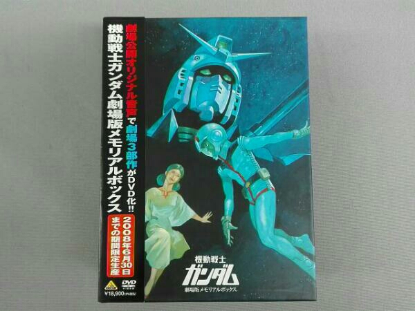 帯付き】 機動戦士ガンダム 劇場版メモリアルボックス