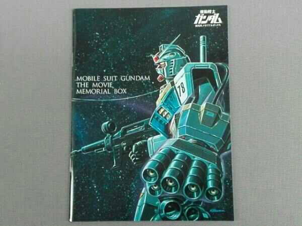 帯付き】 機動戦士ガンダム 劇場版メモリアルボックス