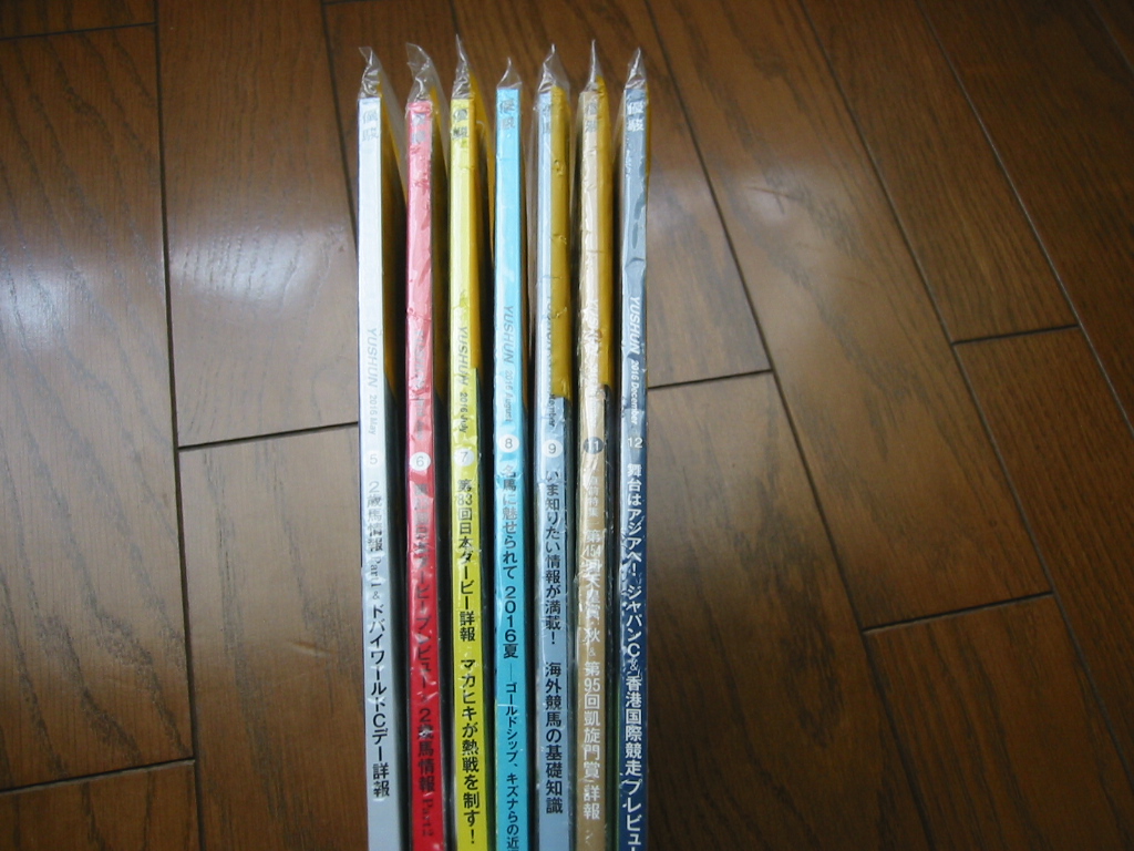 優駿 2016年 1～12月 12冊 優駿 12冊セット | JRA 1997年 - 【公式通販】