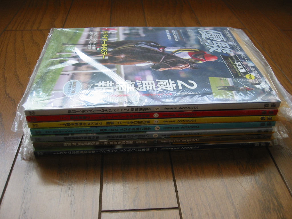優駿 2016年 1～12月 12冊 優駿 12冊セット | JRA 1997年 - 【公式通販】