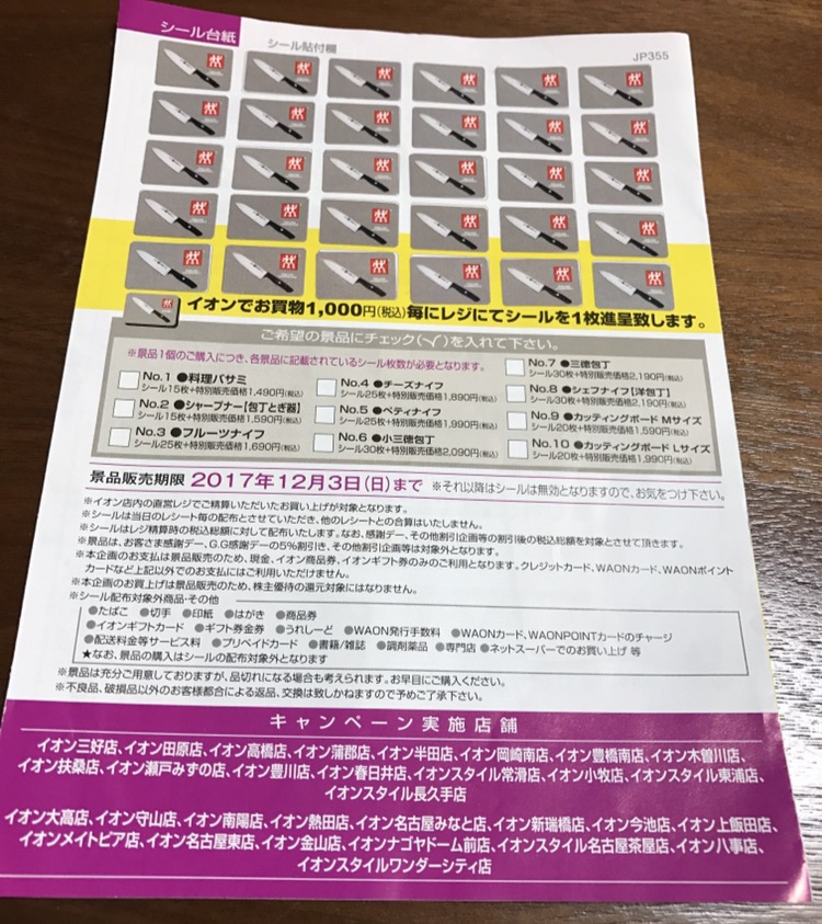 有 イオン 包丁シール ツヴィリング Zwilling ヘンケルス 30枚 ナイフ 三徳包丁 割引購入キャンペーン 刃物 売買されたオークション情報 Yahooの商品情報をアーカイブ公開 オークファン Aucfan Com