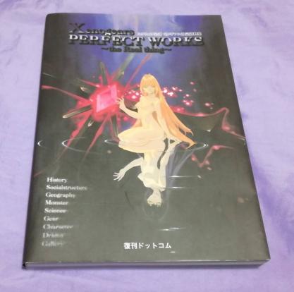 Xenogears - Real Perfect WORKS the PERFECT Works Thing thing Book