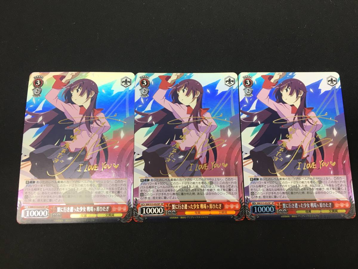 WS ヴァイス 化物語 SP 蟹に行き遭った少女 戦場ヶ原ひた