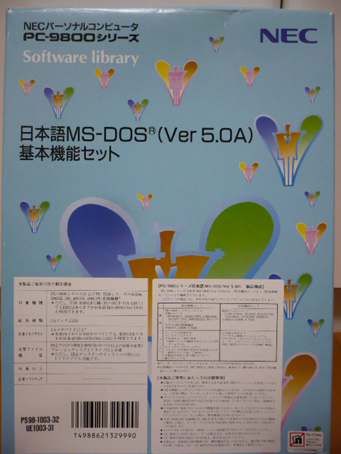 日本語MS-DOS5 0A PC-9800シリーズ 3.5インチ2HD マニュアル付き(オペレーティングシステム)|売買されたオークション情報 ...