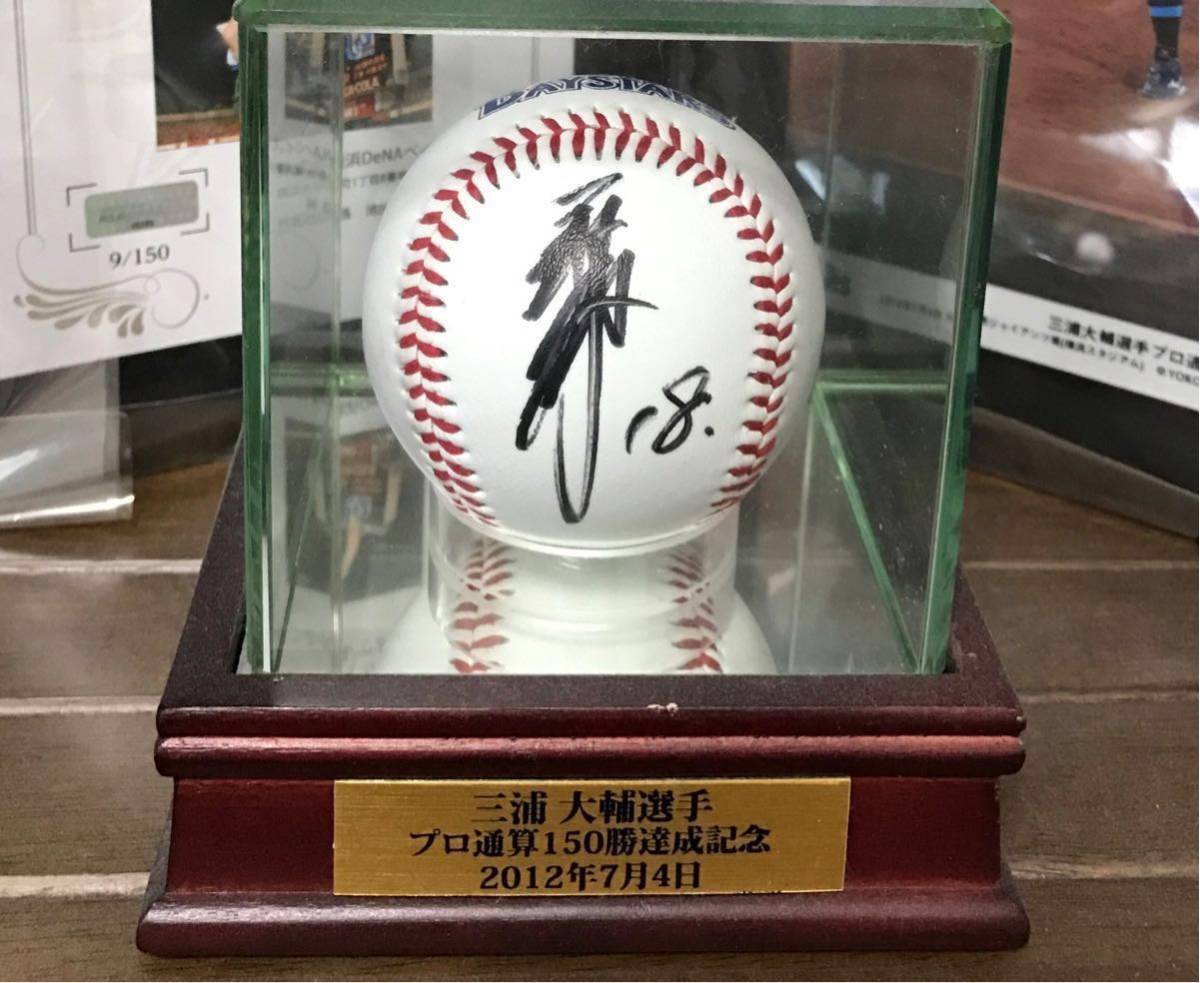 本日まで価格 三浦大輔元監督 サインボール 2025年開幕戦 - メルカリ