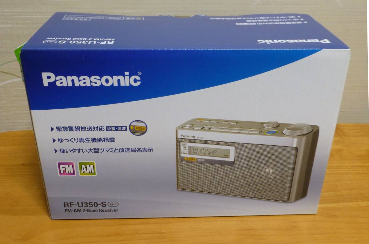 新品】FM緊急警報放送対応 Panasonic RF-U350-S パナソニック RF-U350