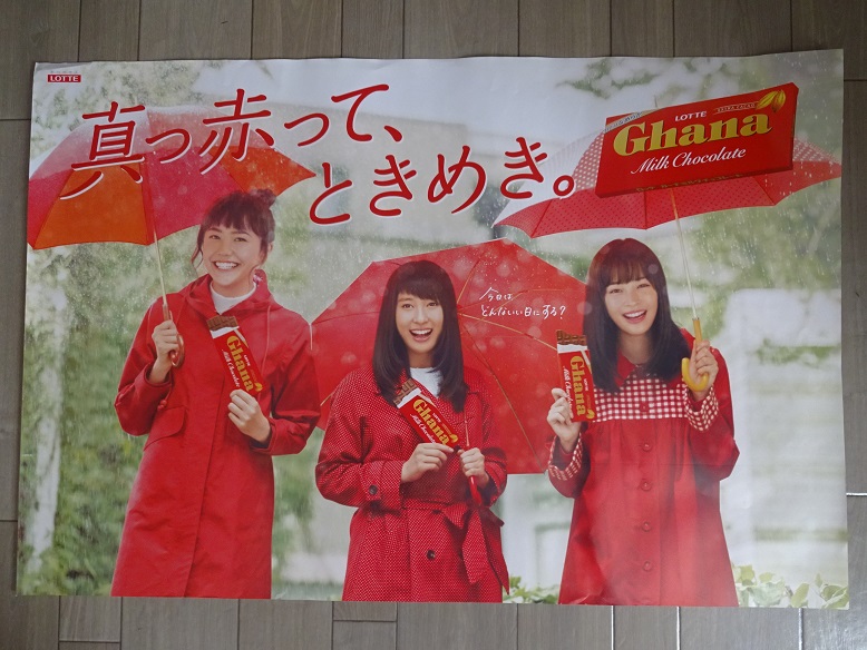 激レア 広瀬すず 土屋太鳳 松井愛莉 特大ポスター 赤レインコート ロッテガーナチョコ は行 売買されたオークション情報 Yahooの商品情報をアーカイブ公開 オークファン Aucfan Com