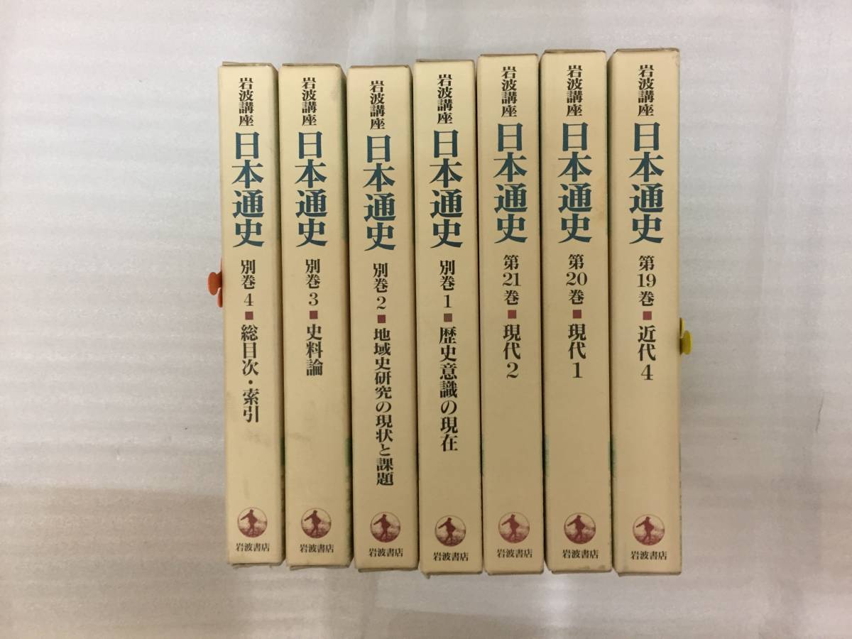 岩波講座 日本通史 月報揃 岩波書店 : 全21巻別冊4巻 全21巻＋別巻4冊