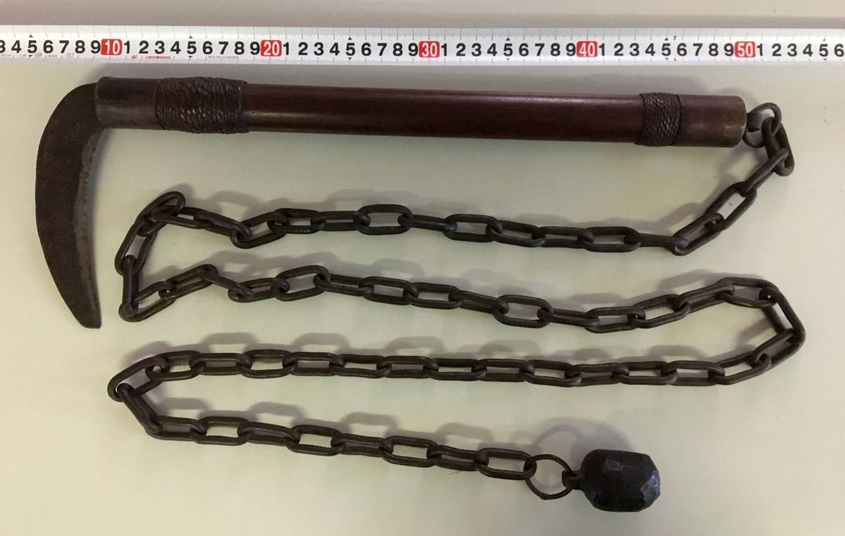 忍者武具 鉄製 鎖鎌 忍具 時代物 万力鎖 分銅鎖 くさりがま 古武術 武器 鎖鎌くさりかま忍者忍器分銅鎖万力鎖隠し武器十手宮本武蔵武器武技日本
