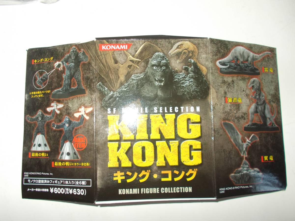 コナミ コナミ：SFムービーセレクション キングコング 全6種 レア