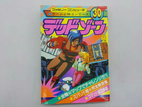ファミリーコンピュータ ゲーム必勝法シリーズ30 デッドゾーン ロールプレイング 売買されたオークション情報 Yahooの商品情報をアーカイブ公開 オークファン Aucfan Com ファミリーコンピュータ ゲーム必勝法シリーズ30 デッドゾーン ロールプレイング 売買されたオークション情報 Yahooの商品情報をアーカイブ公開 オークファン Aucfan Com