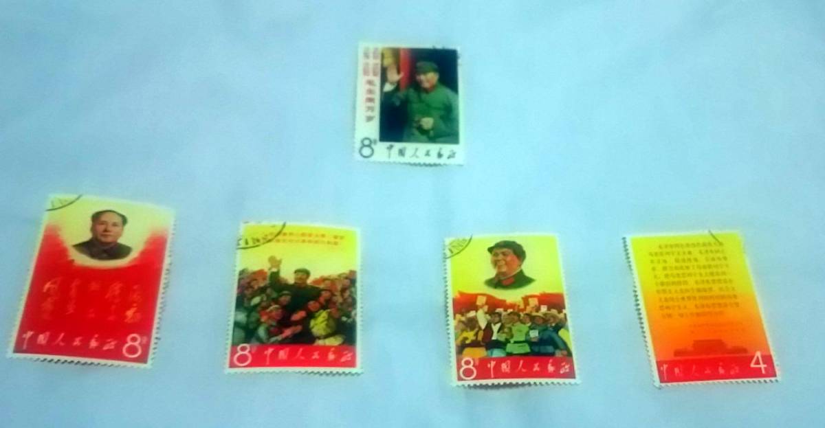 低価，定番 中国切手 毛主席の長寿をたたえる ８種の内５種 消印有り(アジア)｜売買されたオークション情報、yahooの商品情報をアーカイブ公開 - オークファン アジア