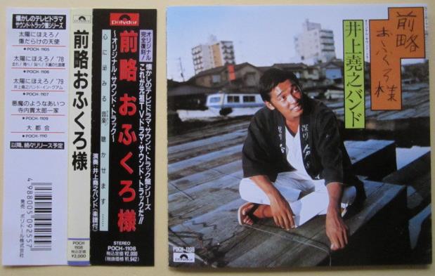 前略おふくろ様 | 井上堯之バンド 7″⁄OST盤井上尭之バンド CD 萩原健一