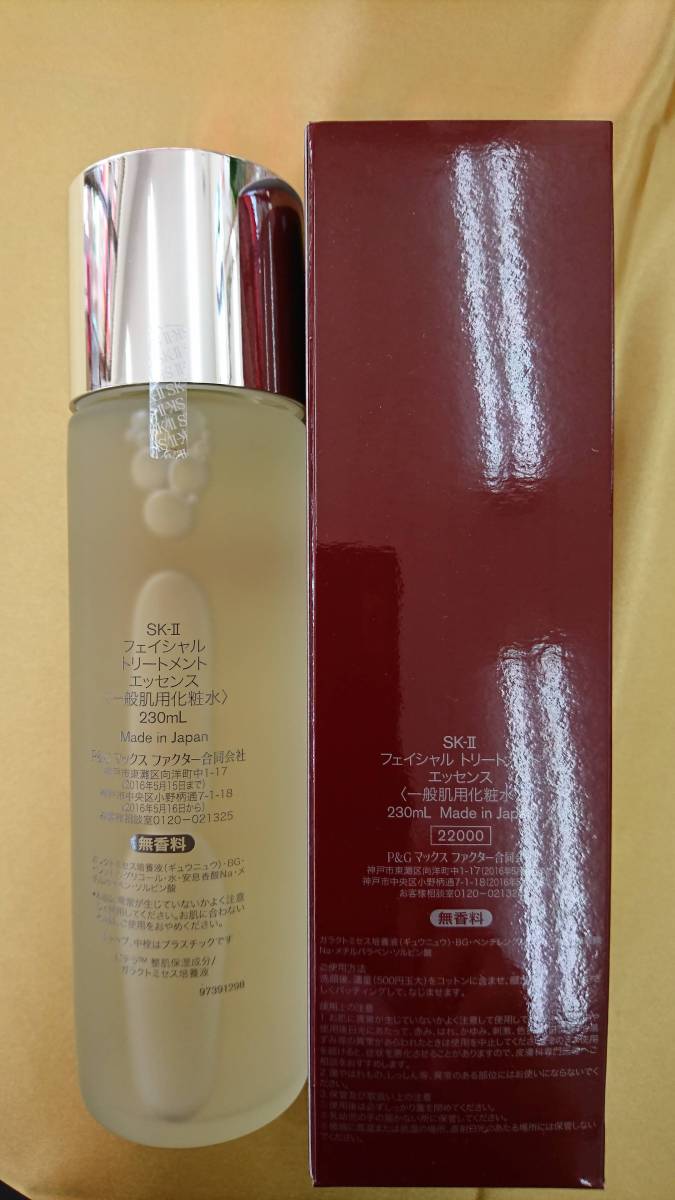 SK-II フェイシャルトリートメントエッセンス(230ml) 【公式通販】