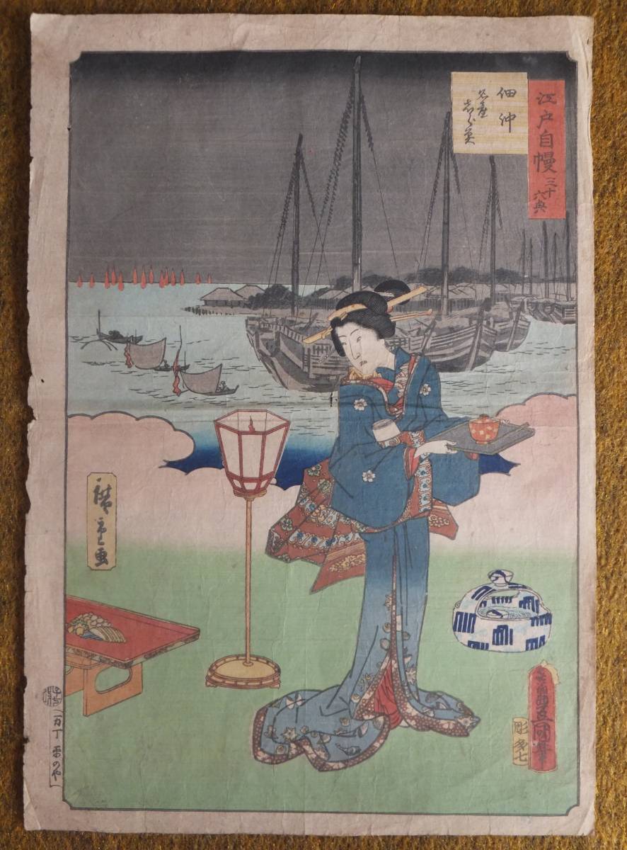 江戸自慢三十六興 - 歌川豊国三代・歌川広重二代 -『浮世絵・錦絵