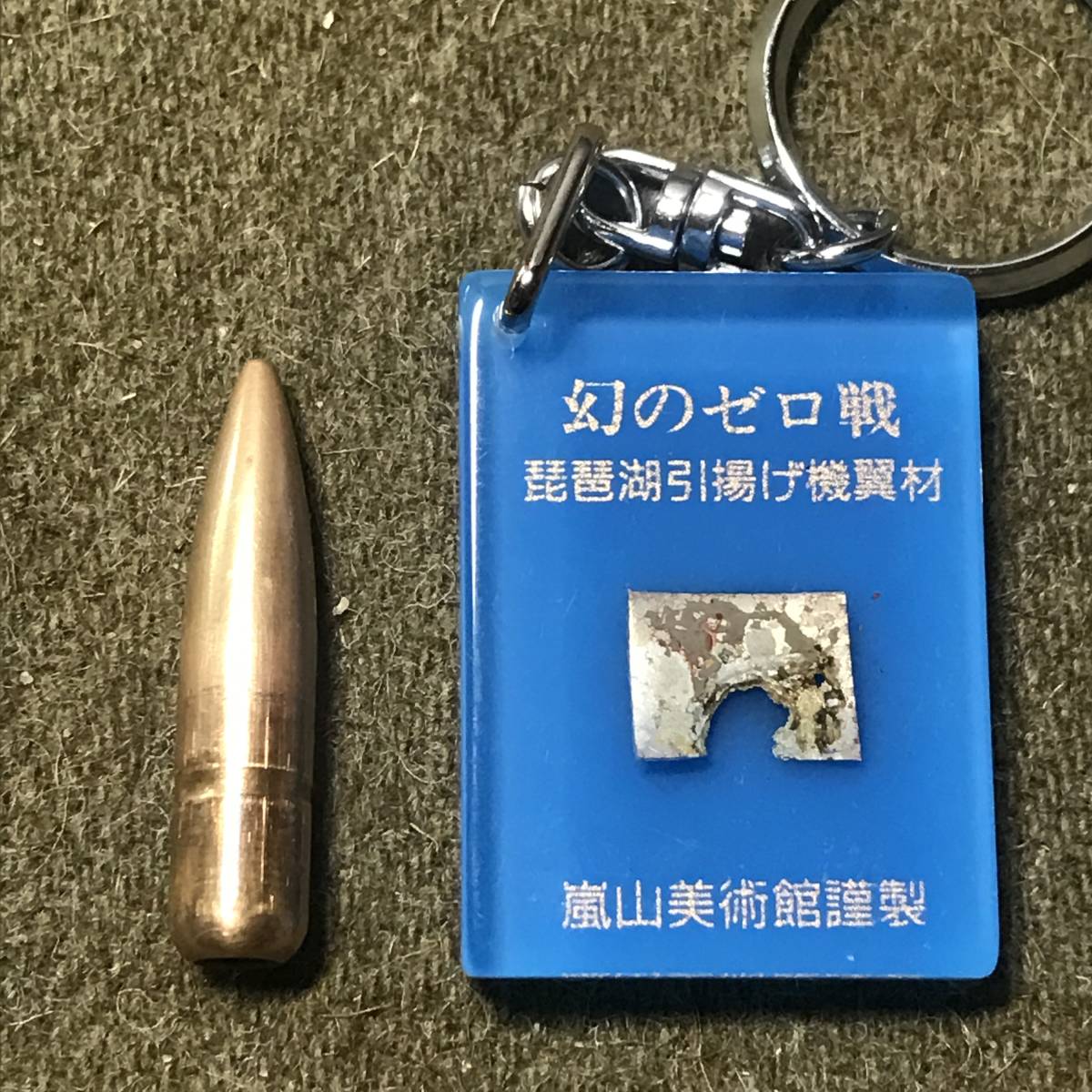 日本軍、海軍7粍7航空機銃弾薬包様曳跟弾丸＜陸軍用砲弾銃弾薬莢ゼロ戦 