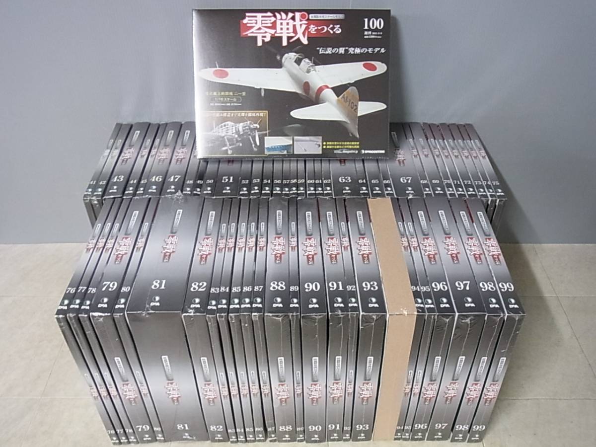 ∀未開封 デアゴスティーニ 週刊 零戦をつくる 41～54、56～100号set