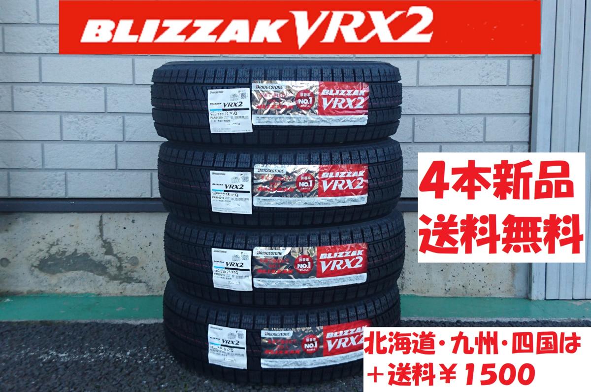 送料無料 165/65R13 BS VRX2 新品 4本 ◇ 特価 北海道・九州・四国は+¥1500