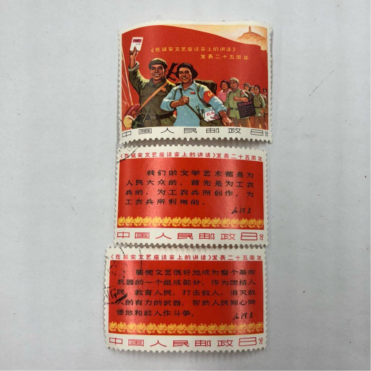 ☆超お買い得 1円スタート☆中国切手 毛主席 25周年 毛沢東 8分