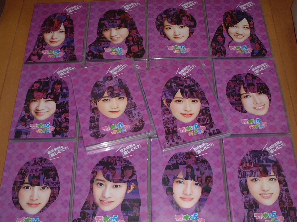 乃木坂46 DVD - : 全14巻セット乃木坂って、どこ？ 推しどこ？ 西野