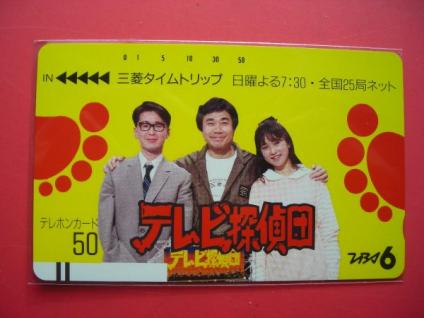 山瀬まみ 三宅裕司 テレビ探偵団 Tbs 110 223 テレカ テレビ番組 売買されたオークション情報 Yahooの商品情報をアーカイブ公開 オークファン Aucfan Com