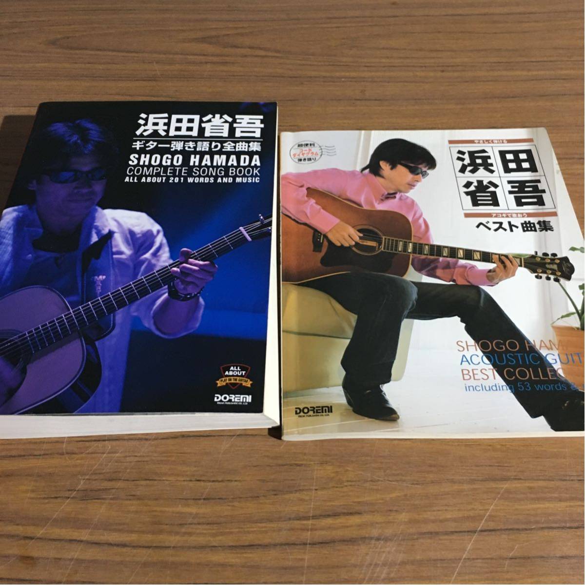 楽譜 浜田省吾 ベスト曲集 ギター弾き語り全曲集 2冊 セット まとめ 浜田省吾 ギター弾き語り全曲集 2001年