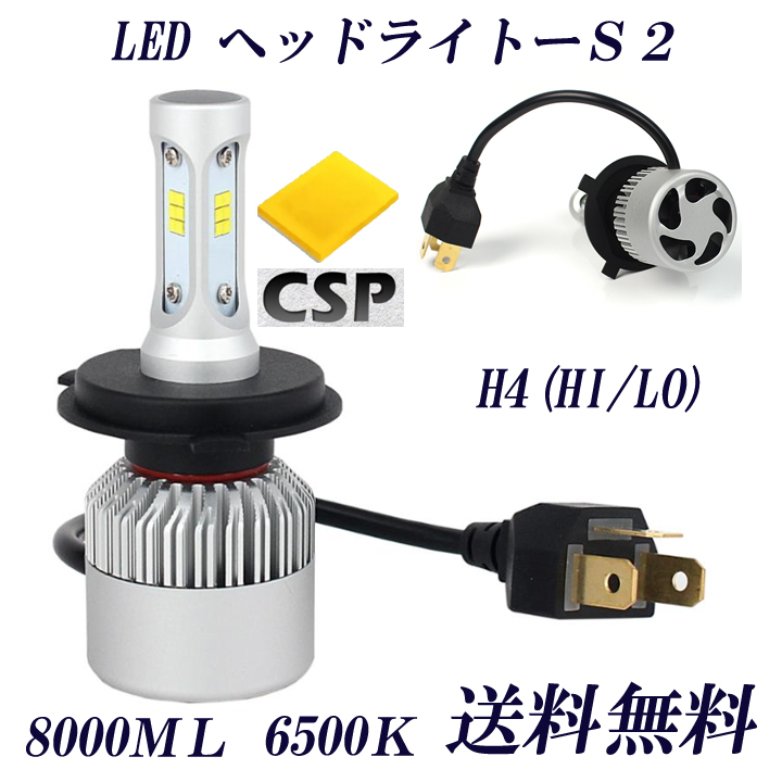  S2 CSPチップ H4 Hi/Lo ledヘッドライト36W 6500K 車検対応 2個 一体型設計 フォグランプ 沖縄 離島送料別(ヘッドライト)｜売買されたオークション情報、yahooの商品情報をアーカイブ公開 - オークフ ライト