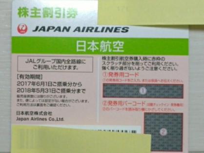[送料無料&コードご連絡可能]JAL(日本航空)株主優待券２枚セット 株主優待券 - コード販売・クレジットカード決済・PayPay決済JAL（日本航空 日本航空『JAL』株主優待券 ちけぺでぃあ 格安販売のANA・JAL株主優待即納サービス