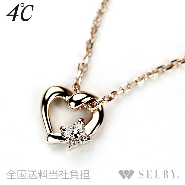 4℃ K10PG ダイヤモンド ハート ペンダントネックレス 【最終値下げ