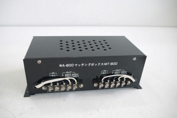 OT1391 ナショナル WA-800用マッチングボックスMT-800 マッチングトランス 未使用品 ■音響部品/スピーカー/真空管アンプ