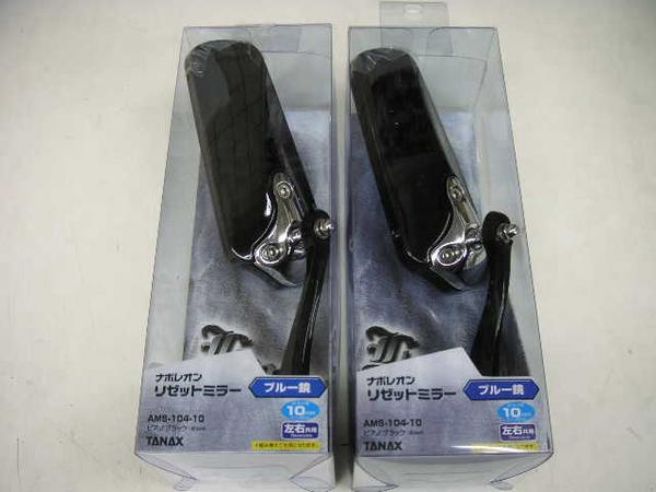 TANAXナポレオン リゼットミラーSET AMS-104-10 ブラック