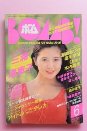 1993年2月号 BOMB ボム 安室奈美恵 宮前真樹 1993年2月号 BOMB ボム